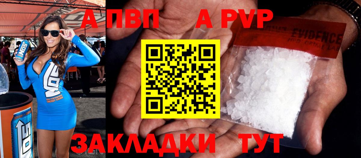 Alpha PVP СК КРИС  Alpha PVP  APVP Crystall  Вход с VPN  Ливны  A-PVP Соль 