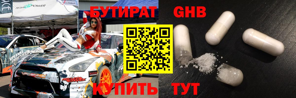 БУТИРАТ BDO 33% Ливны