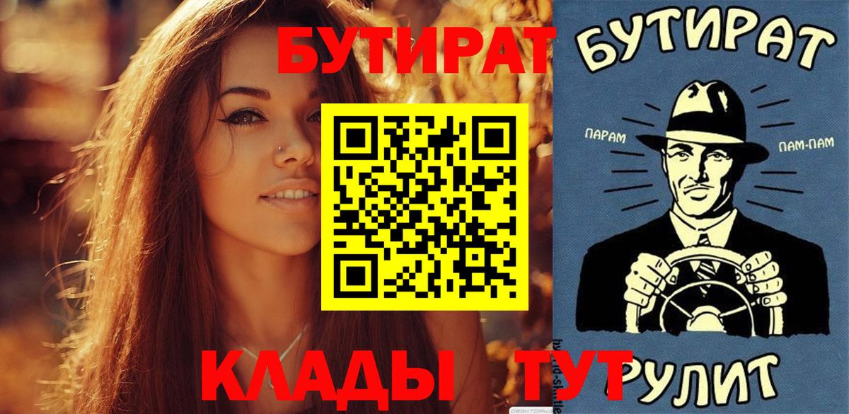 БУТИРАТ  Вход с VPN  Ливны  Бутират GHB 