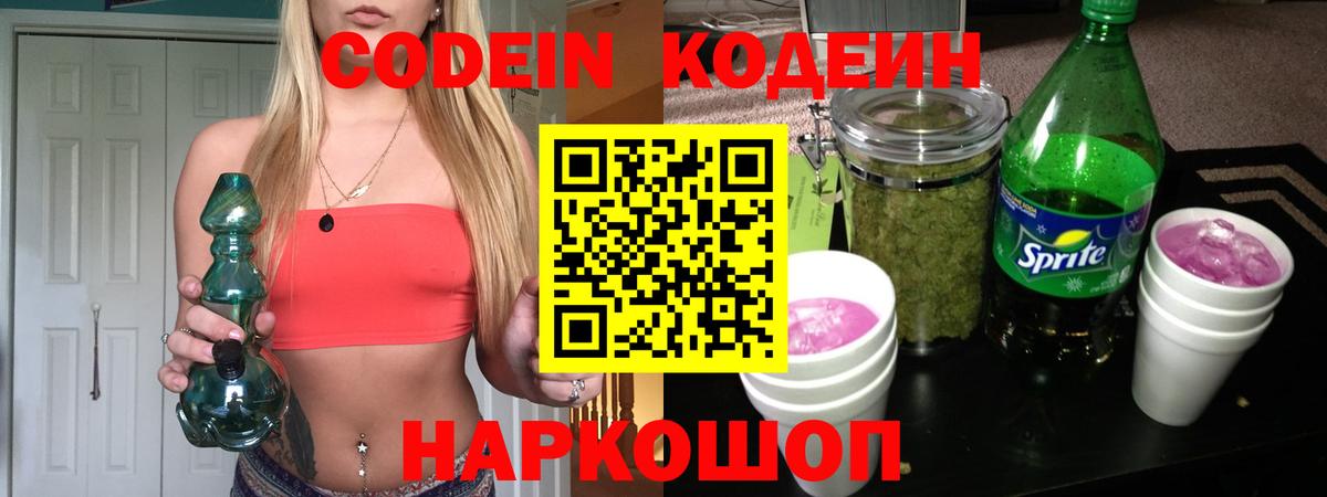 как найти   Вход с VPN  Ливны  Codein Purple Drank 