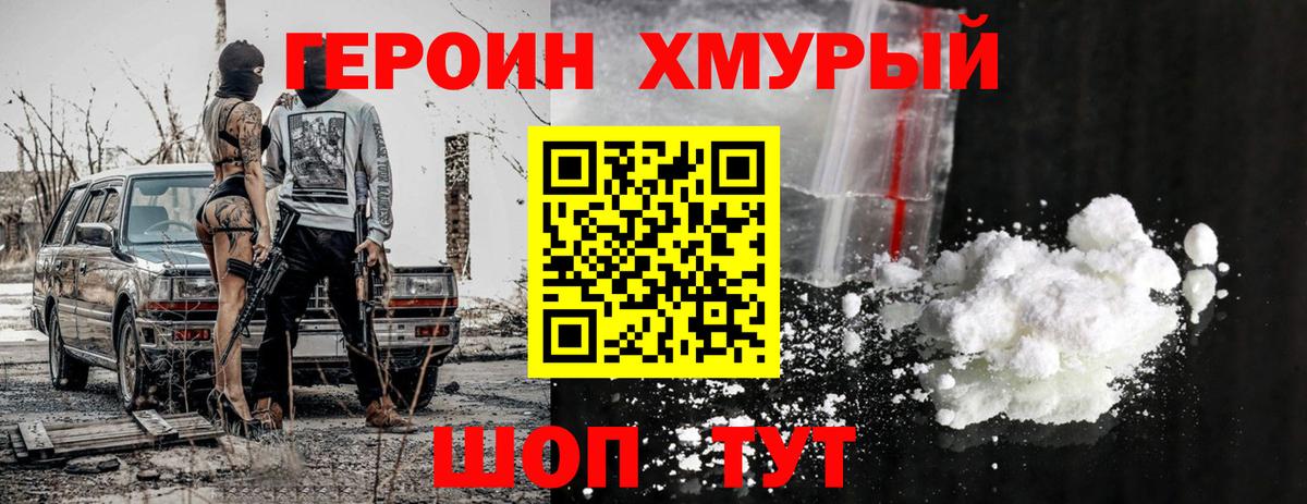 ГЕРОИН Heroin Ливны