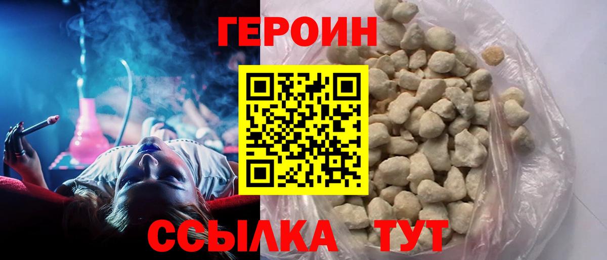 Ливны  ГЕРОИН  Вход с VPN  Героин герыч 