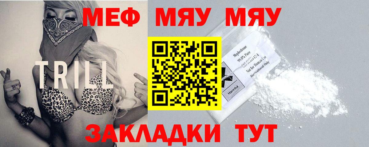 Мефедрон мяу мяу  Вход с VPN  Меф  Меф мяу мяу  Ливны 