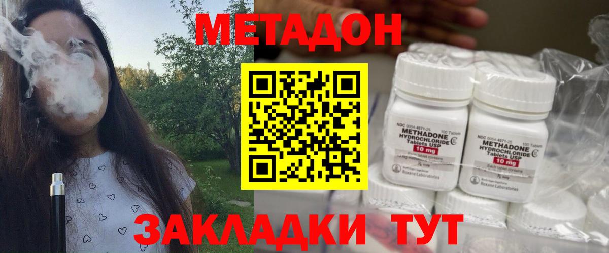 МЕТАДОН кристалл  Вход с VPN  Метадон кристалл  Ливны 